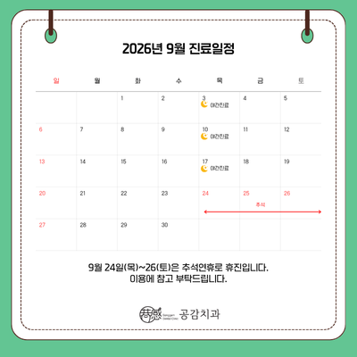 진료 일정 안내
